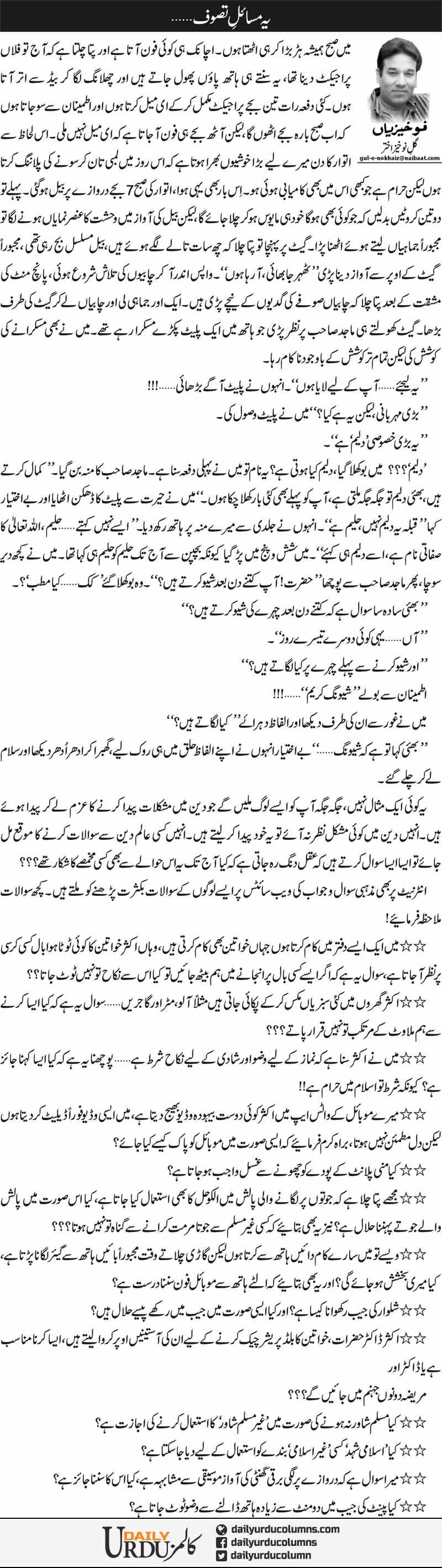 Ye Masail Tasawuf | Gul e Nokhaiz Akhtar | ColumnsHub