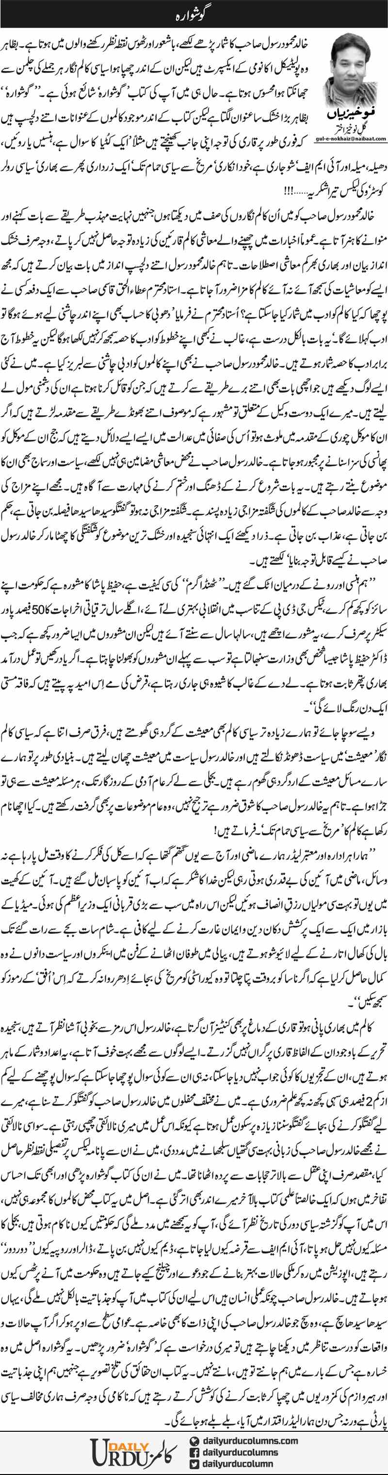 Goshwara | Gul e Nokhaiz Akhtar | ColumnsHub