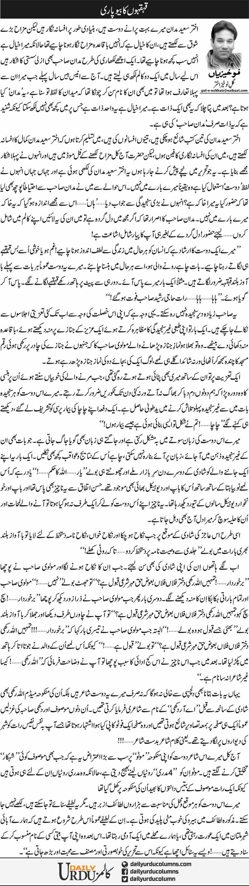 Qehqahon Ka Beopari | Gul e Nokhaiz Akhtar | ColumnsHub