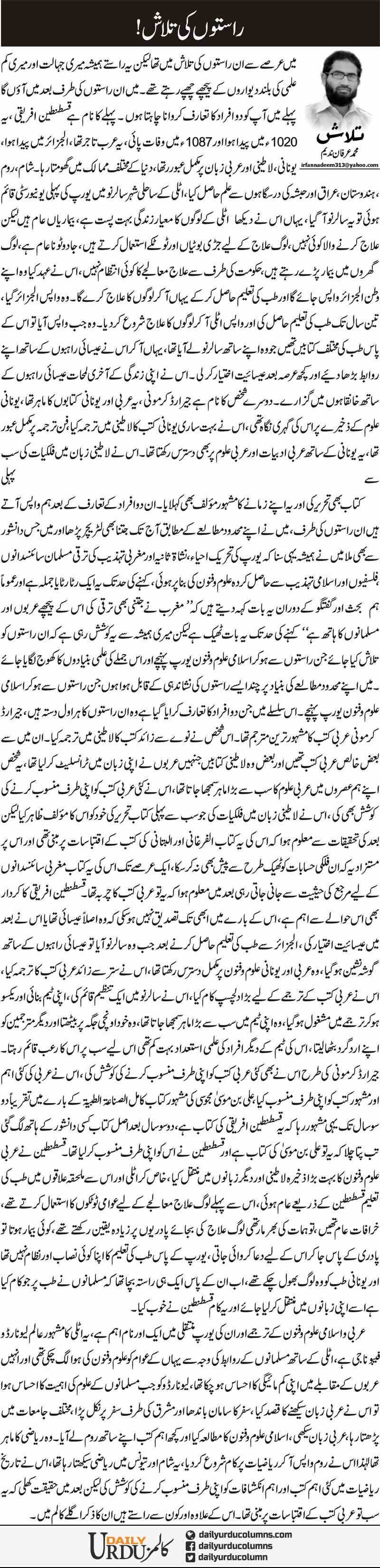 Raston Ki Talash | Muhammad Irfan Nadeem | ColumnsHub