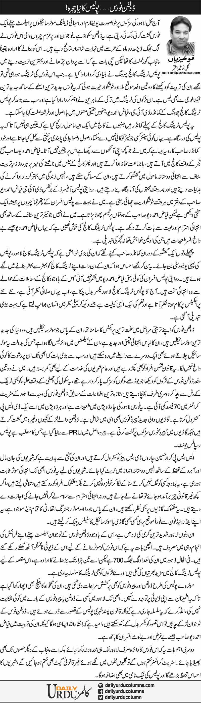 Dolphin Force, Police Ka Naya Chehra | Gul e Nokhaiz Akhtar | ColumnsHub