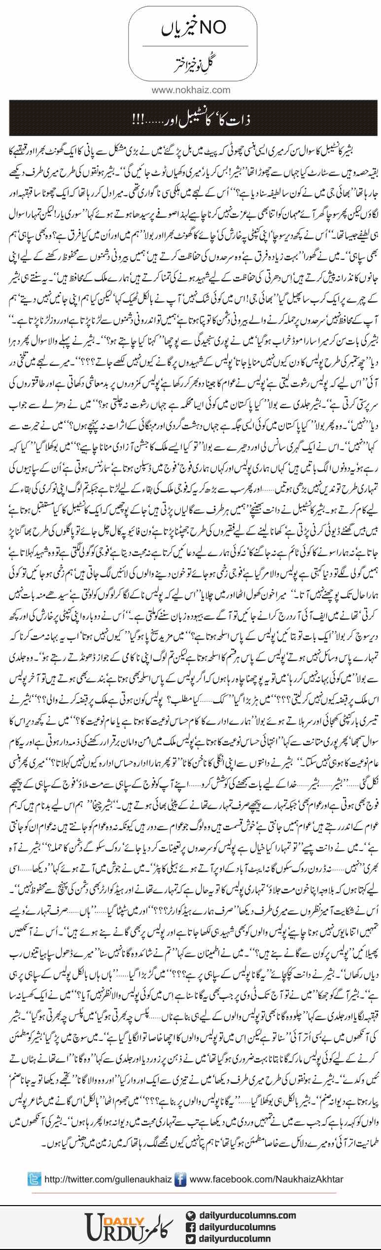 Zaat Ka Constable Aur.... | Gul e Nokhaiz Akhtar | ColumnsHub