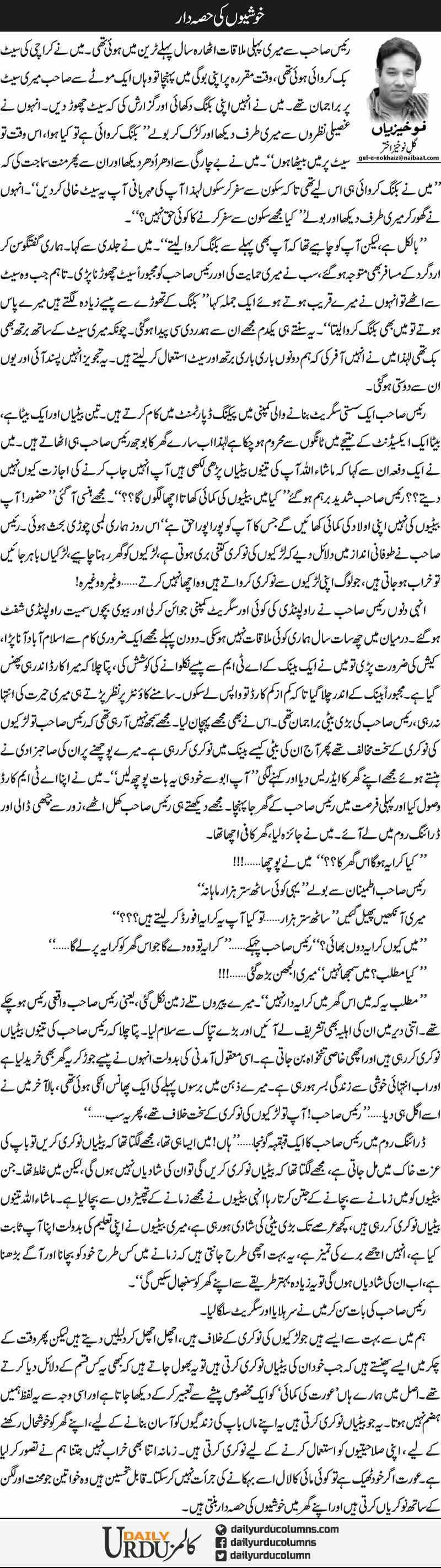 Khushyon Ki Hissaydar | Gul e Nokhaiz Akhtar | ColumnsHub