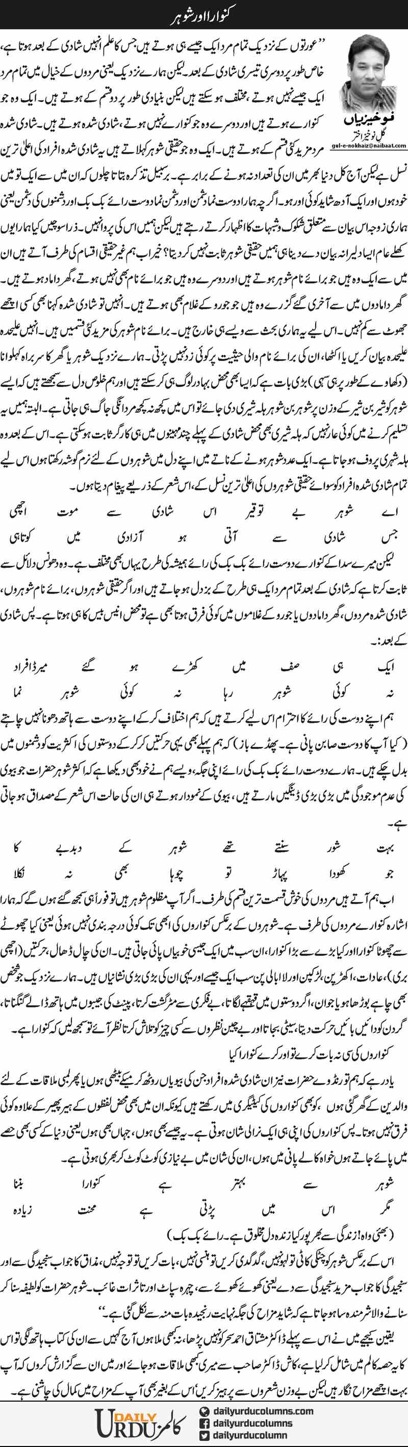 Kanwara Aor Shohar | Gul e Nokhaiz Akhtar | ColumnsHub