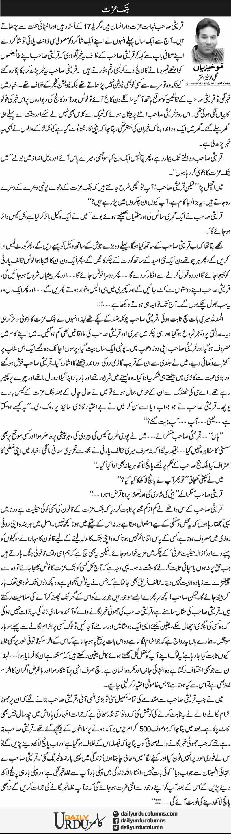 Hattak Izzat | Gul e Nokhaiz Akhtar | ColumnsHub