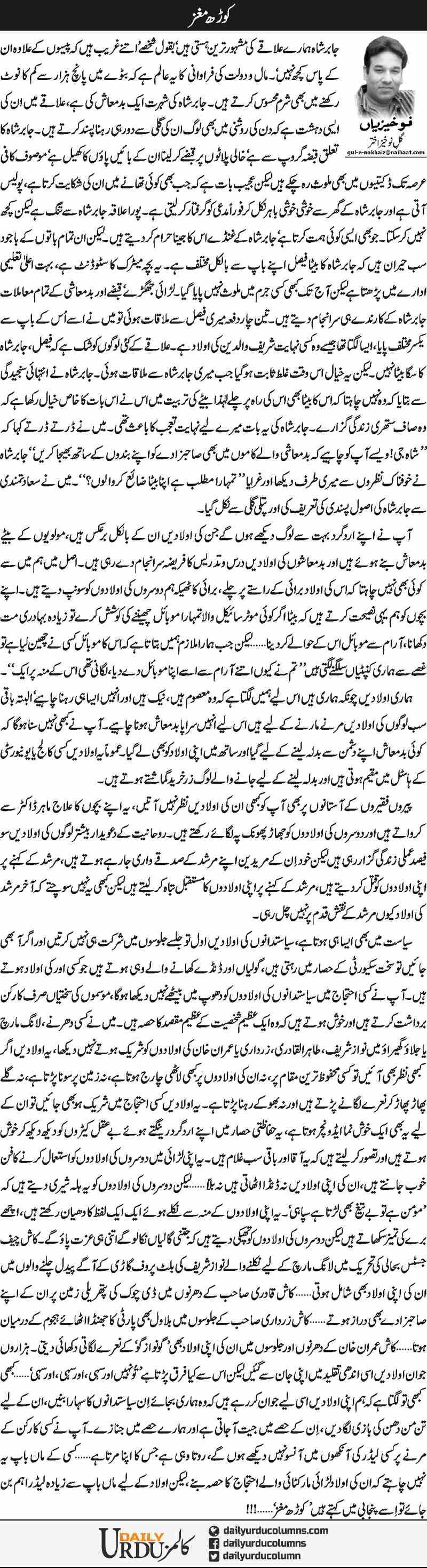 Koorh Maghaz | Gul e Nokhaiz Akhtar | ColumnsHub