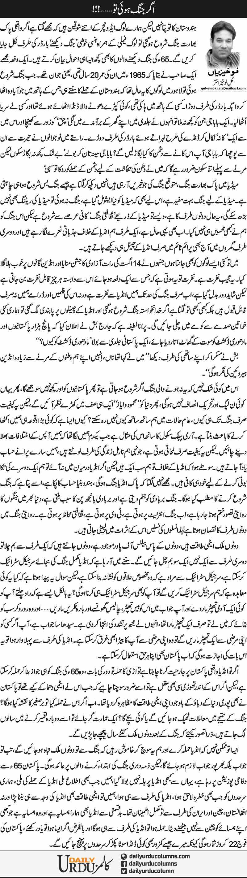 Ager Jung Hui To | Gul e Nokhaiz Akhtar | ColumnsHub