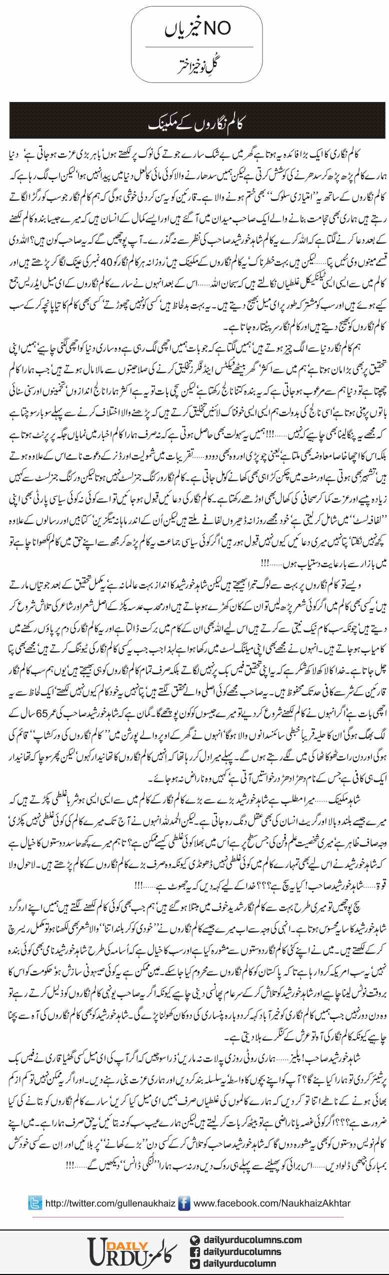 Coulmn Nigaron K Macanic | Gul e Nokhaiz Akhtar | ColumnsHub