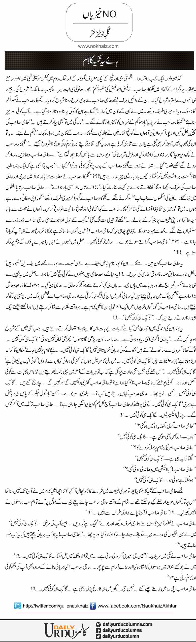 Hay Ye Takiya Kalam | Gul e Nokhaiz Akhtar | ColumnsHub