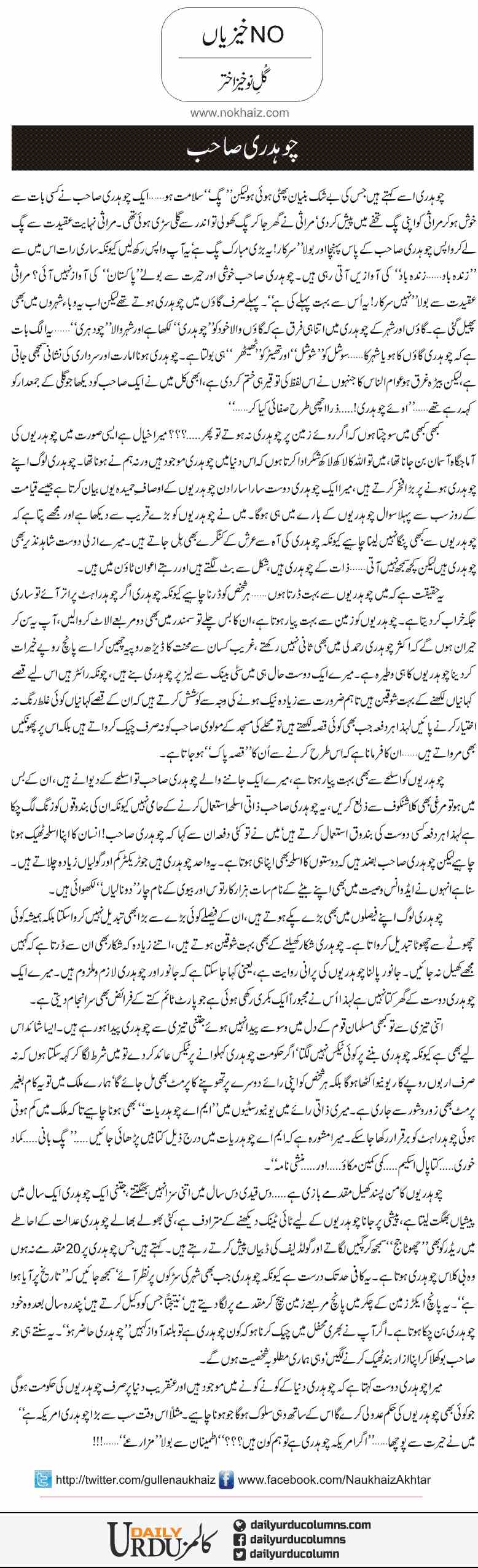 Choudhary Sahib | Gul e Nokhaiz Akhtar | ColumnsHub