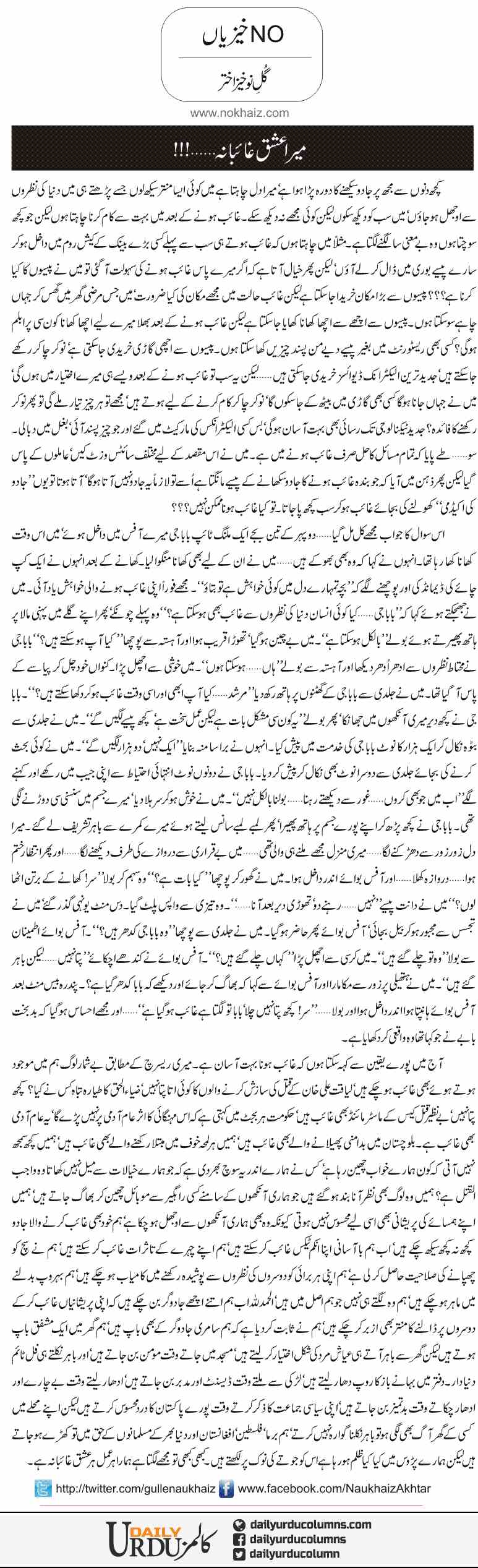 Mera Ishq Ghaibana | Gul e Nokhaiz Akhtar | ColumnsHub